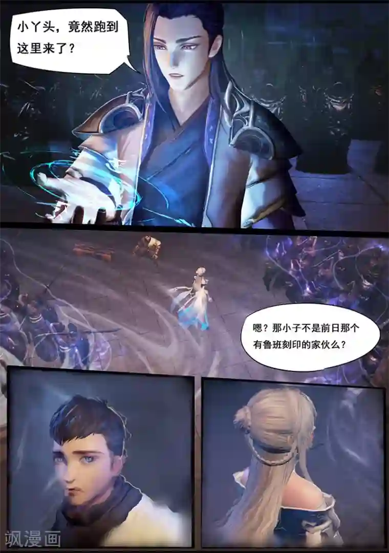 守墓笔记之少年机关师第25话 困局(中)