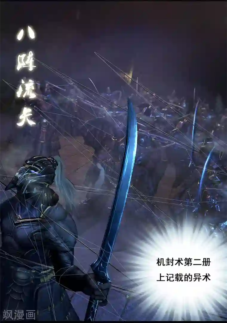 守墓笔记之少年机关师第26话 困局(下)