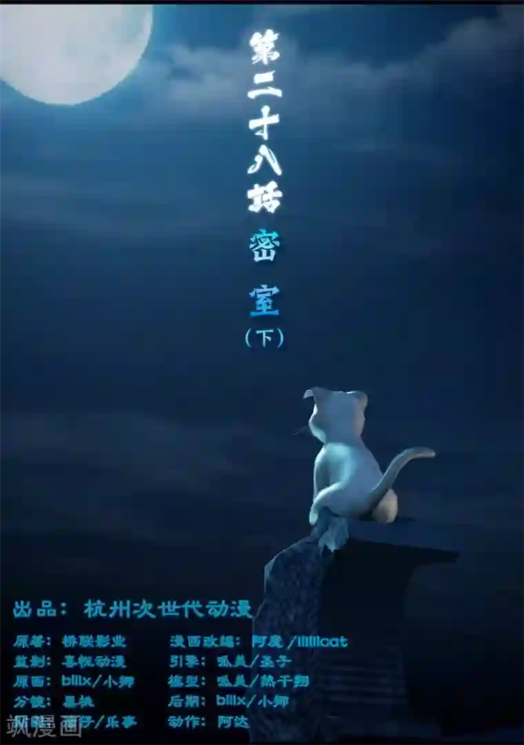 守墓笔记之少年机关师第28话 密室(下)