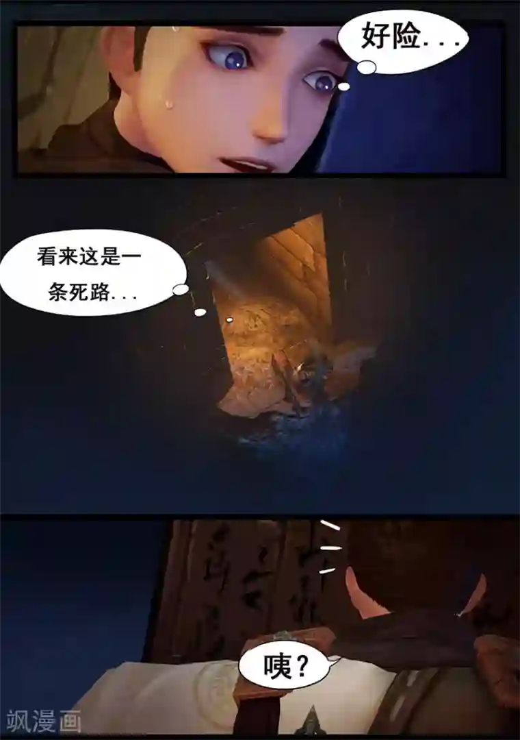 守墓笔记之少年机关师第29话 分道
