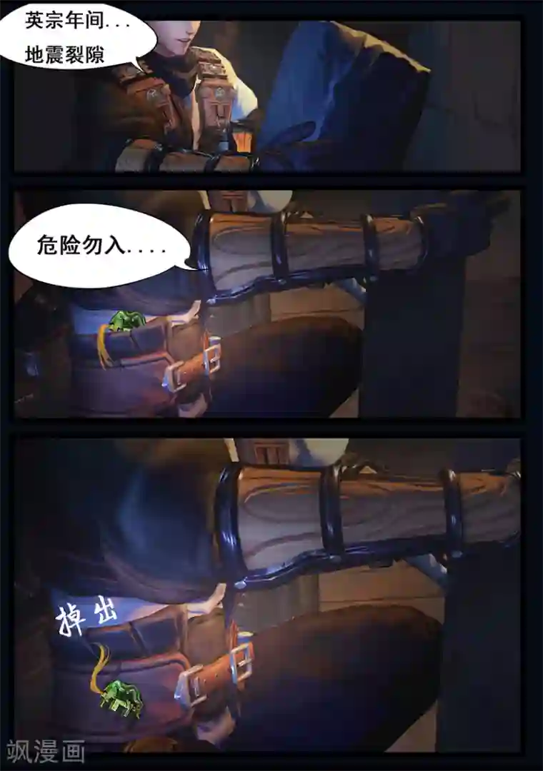 守墓笔记之少年机关师第29话 分道