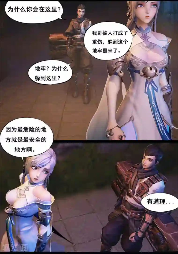 守墓笔记之少年机关师第29话 分道