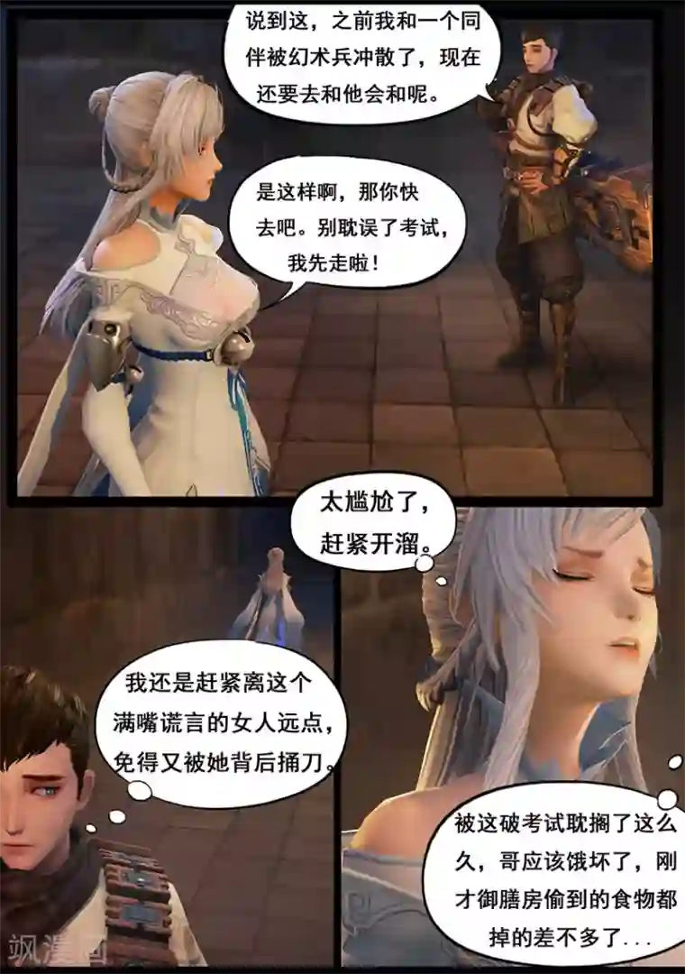 守墓笔记之少年机关师第29话 分道