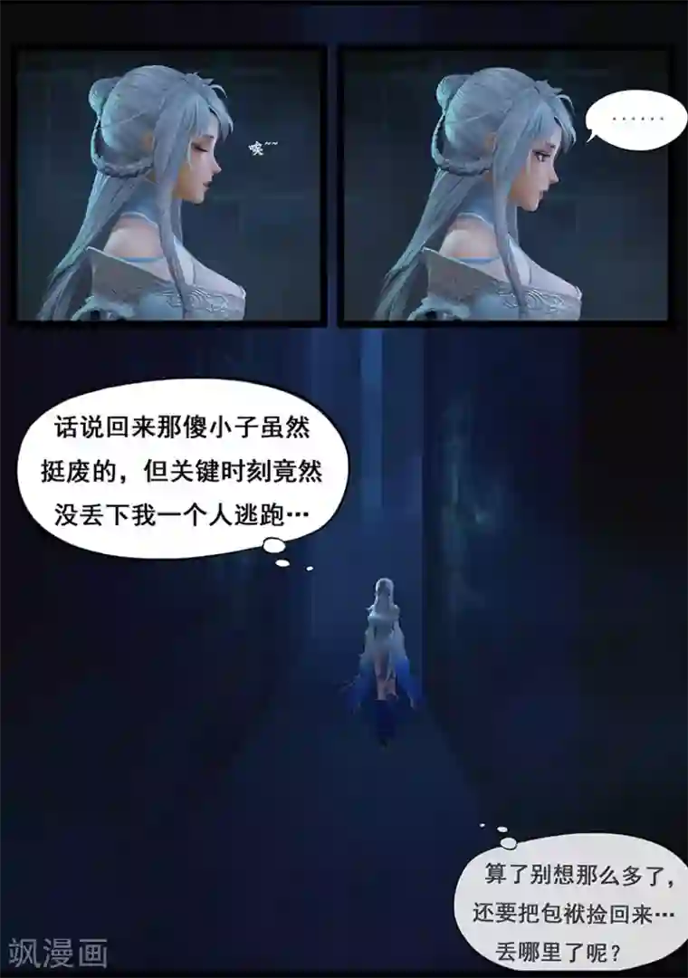 守墓笔记之少年机关师第29话 分道
