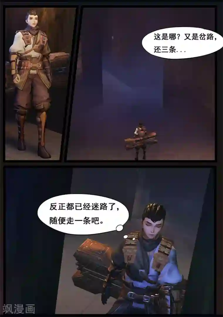 守墓笔记之少年机关师第29话 分道