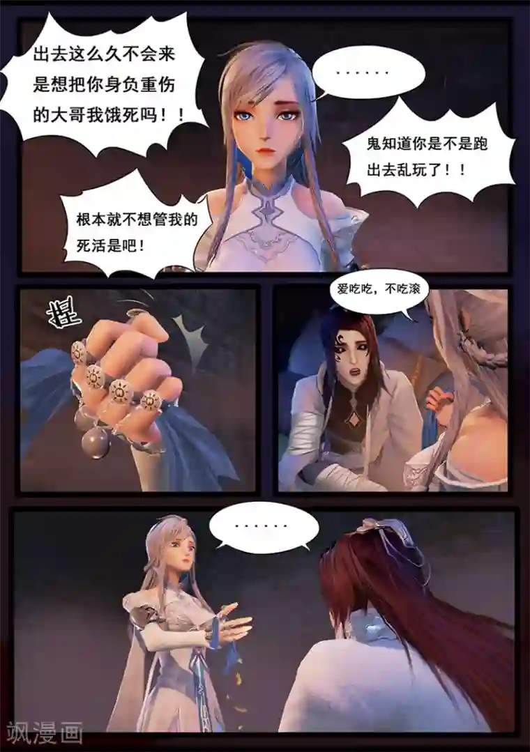 守墓笔记之少年机关师第30话 会和