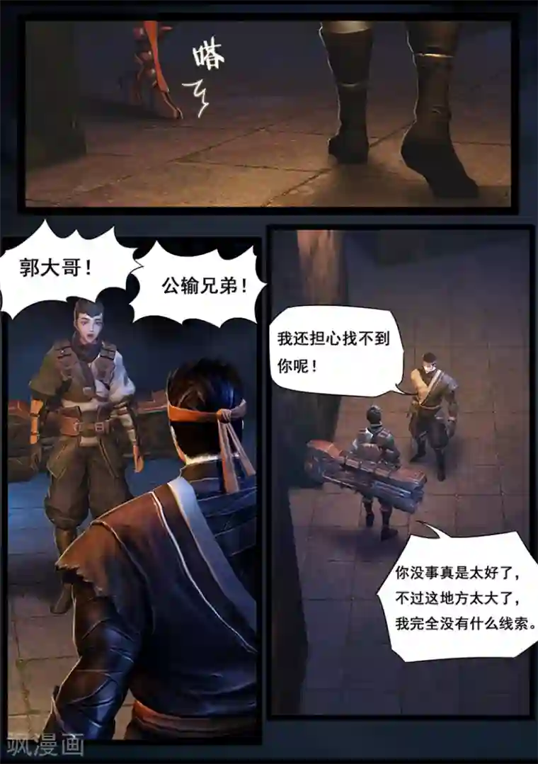 守墓笔记之少年机关师第30话 会和