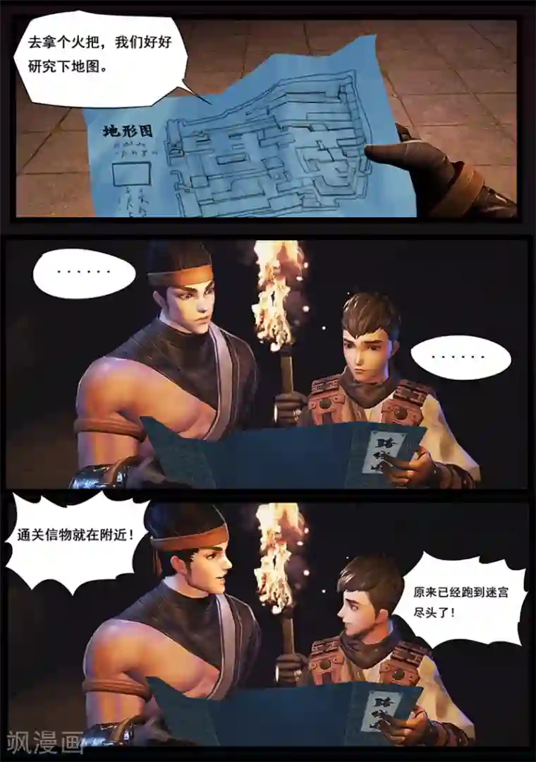 守墓笔记之少年机关师第30话 会和