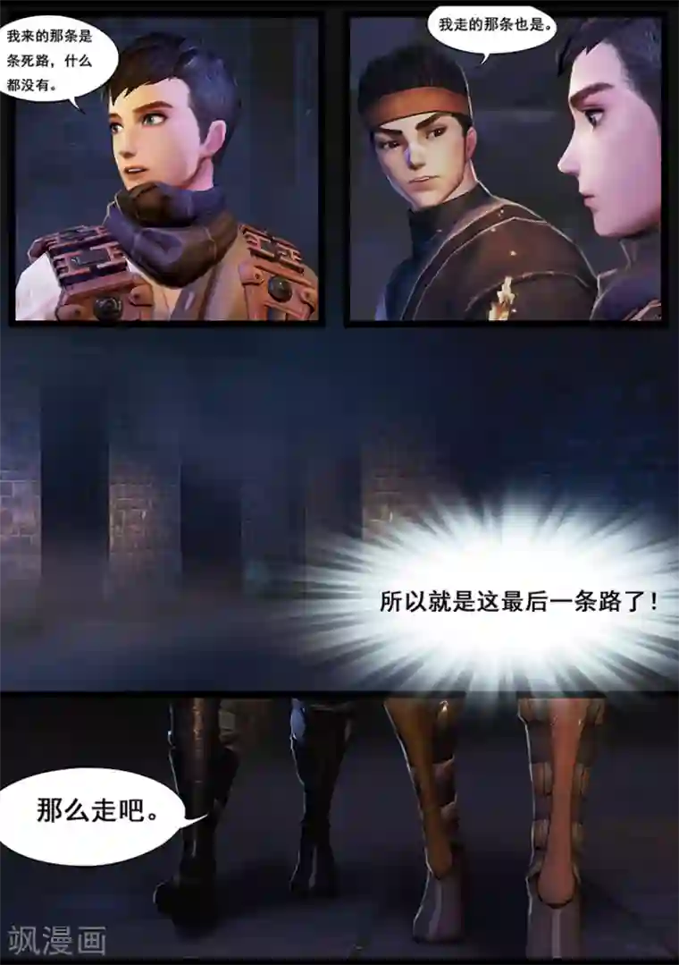 守墓笔记之少年机关师第30话 会和