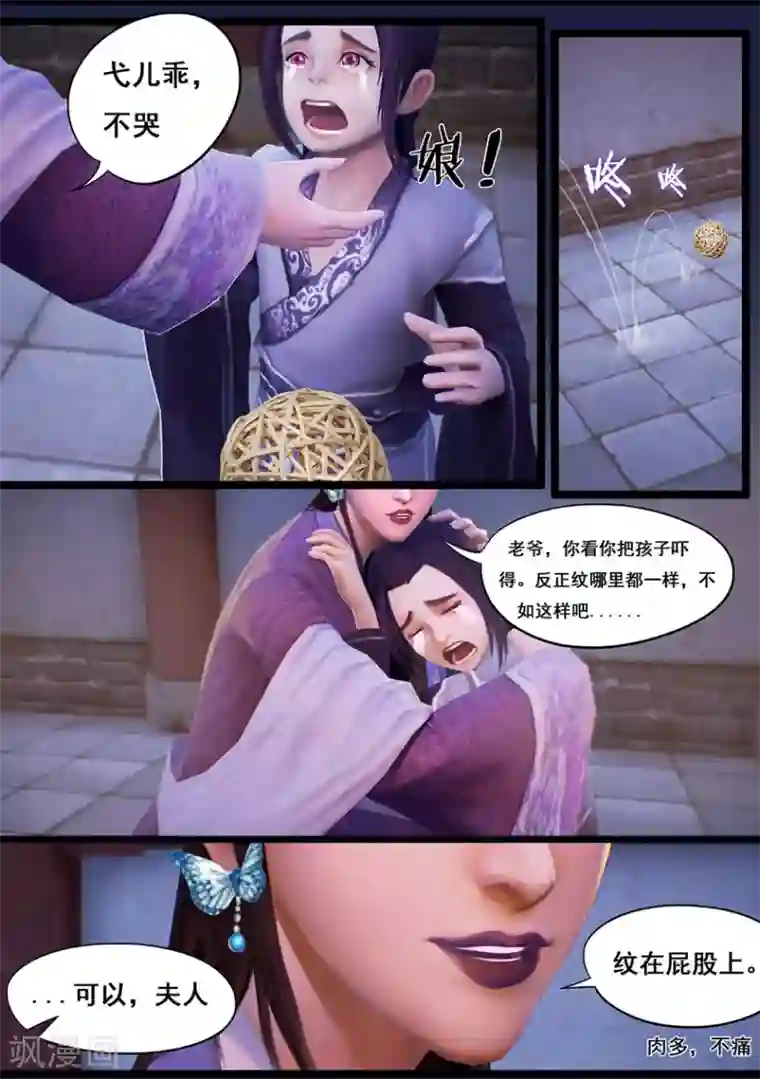 守墓笔记之少年机关师第31话 蝴蝶