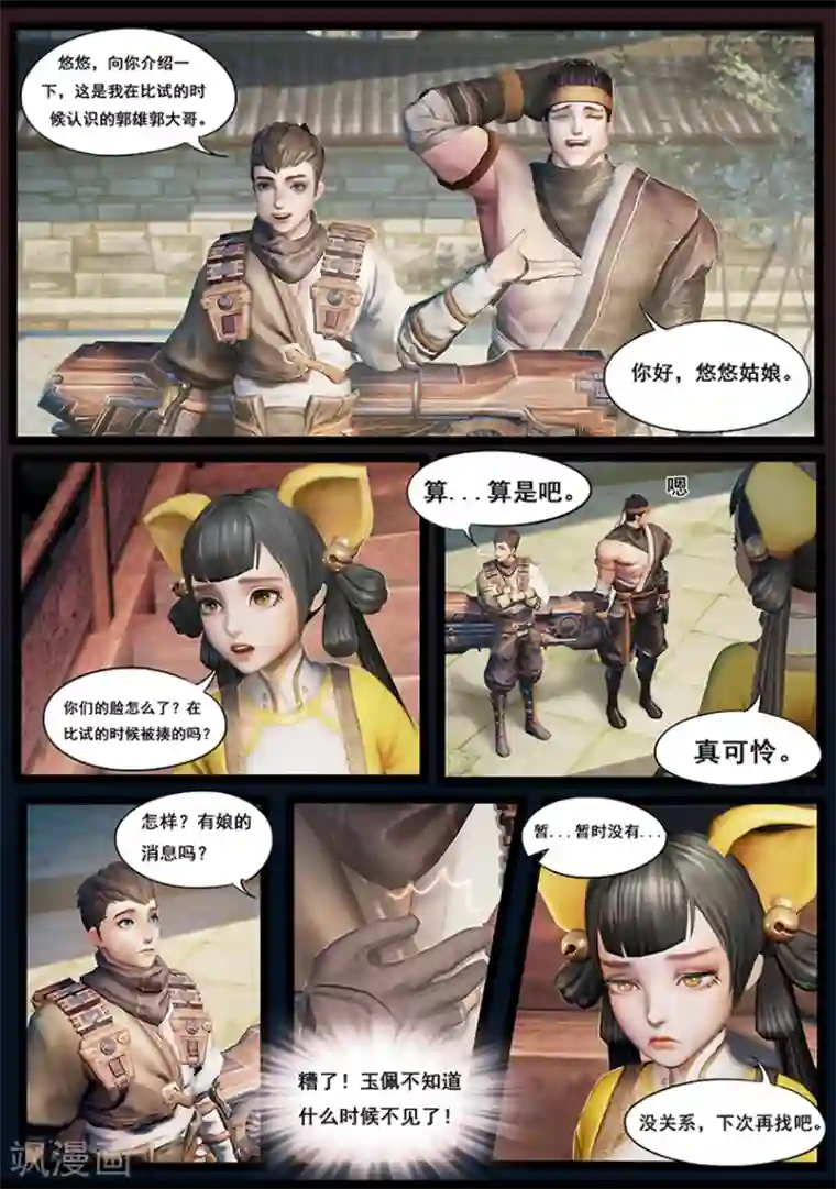 守墓笔记之少年机关师第32话 信物（上）