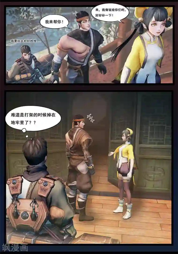 守墓笔记之少年机关师第32话 信物（上）