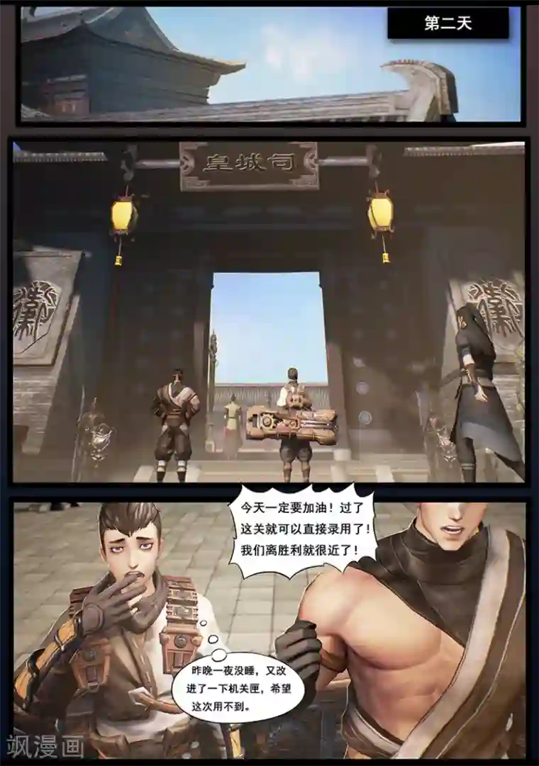 守墓笔记之少年机关师第32话 信物（上）