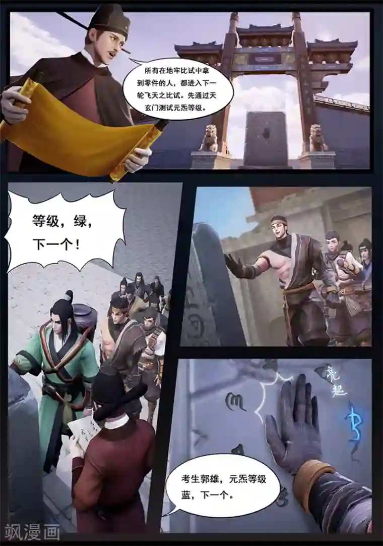 守墓笔记之少年机关师第32话 信物（上）