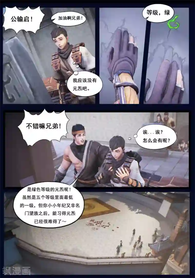 守墓笔记之少年机关师第32话 信物（上）