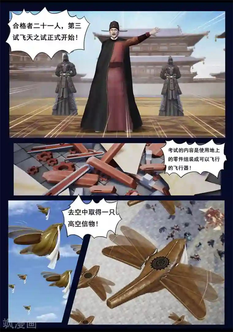 守墓笔记之少年机关师第32话 信物（上）