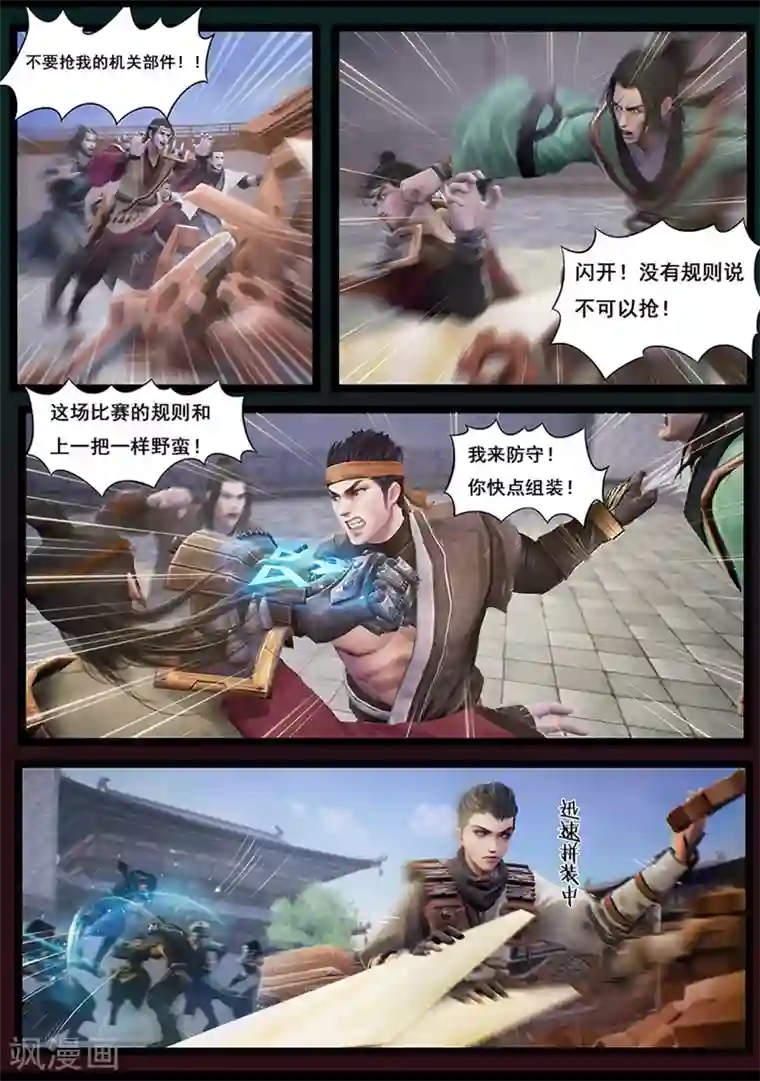 守墓笔记之少年机关师第32话 信物（上）