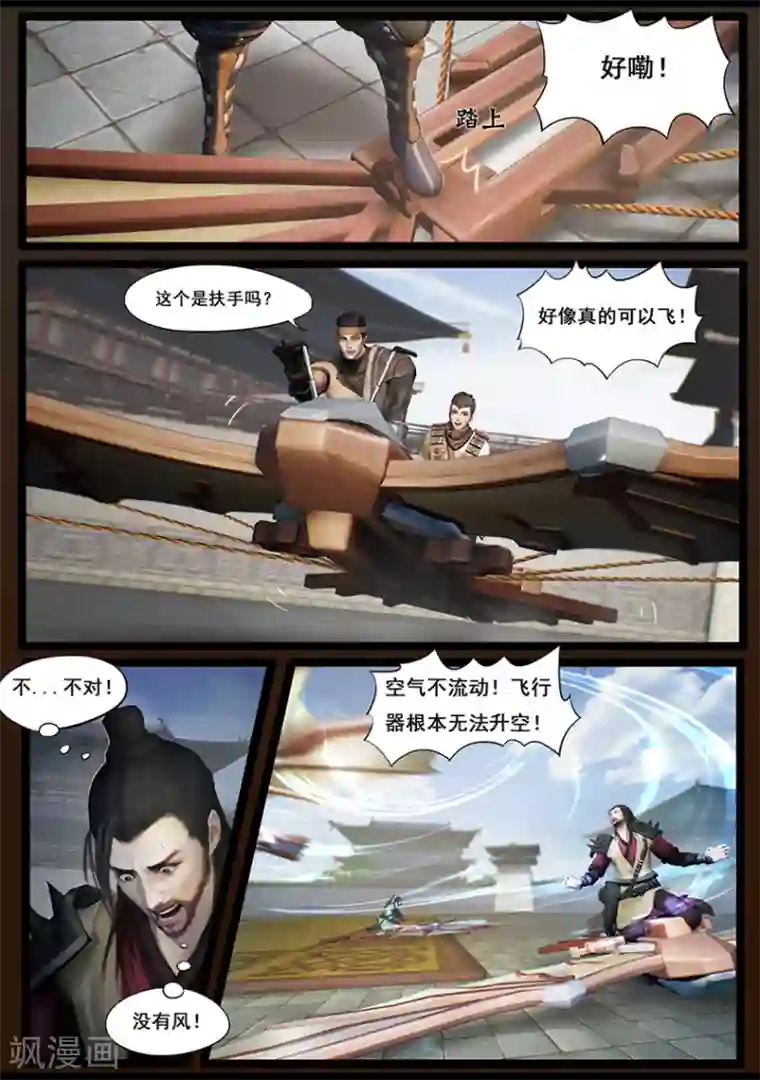 守墓笔记之少年机关师第33话 信物（中）