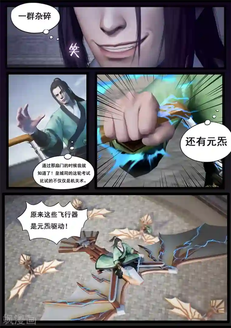 守墓笔记之少年机关师第33话 信物（中）