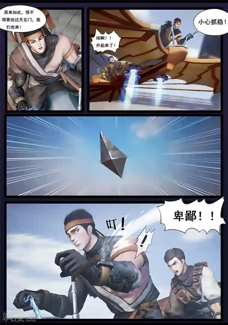 守墓笔记之少年机关师第33话 信物（中）
