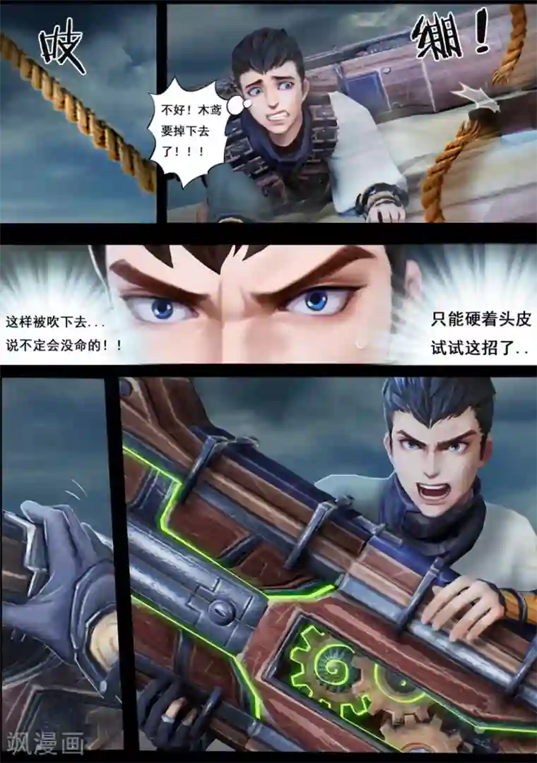 守墓笔记之少年机关师第34话 信物（下）