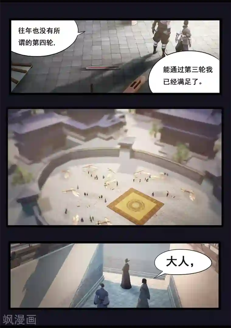 守墓笔记之少年机关师第35话 交易