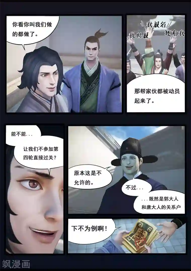 守墓笔记之少年机关师第35话 交易