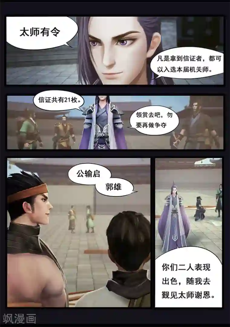 守墓笔记之少年机关师第35话 交易