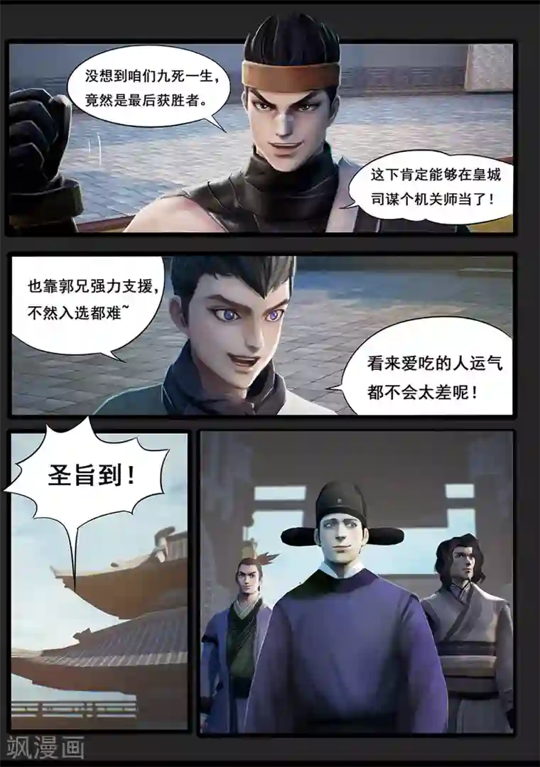 守墓笔记之少年机关师第35话 交易