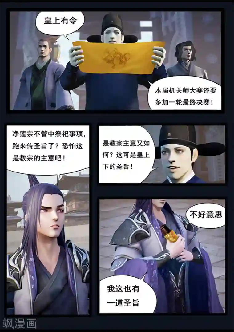 守墓笔记之少年机关师第35话 交易