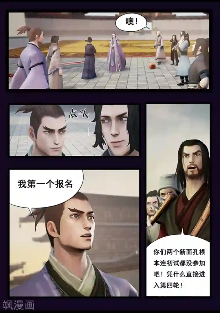 守墓笔记之少年机关师第35话 交易