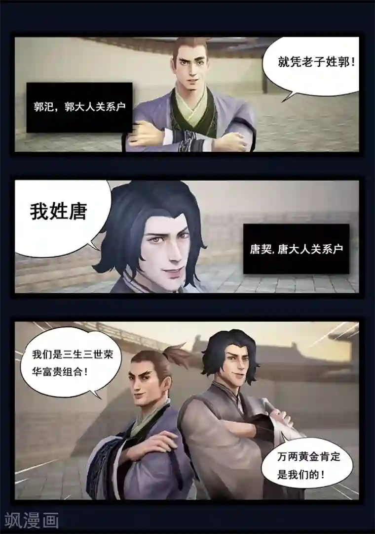 守墓笔记之少年机关师第35话 交易