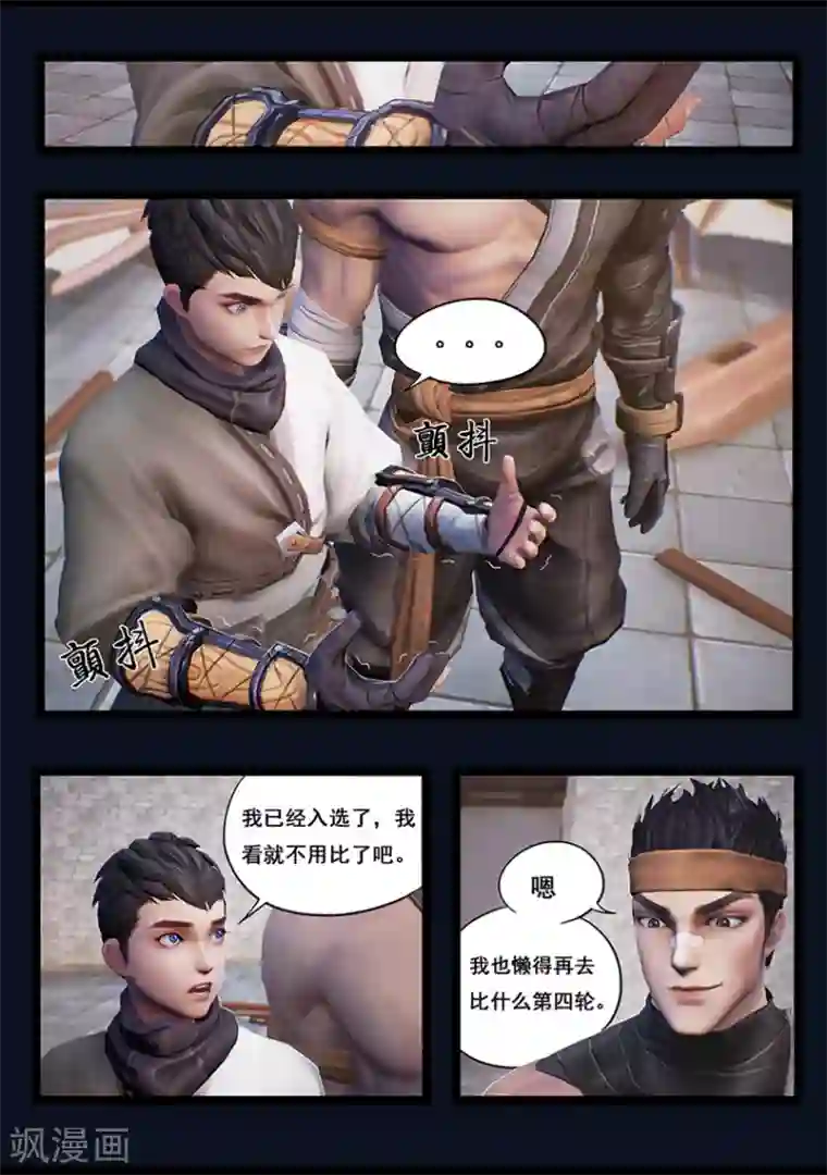 守墓笔记之少年机关师第35话 交易