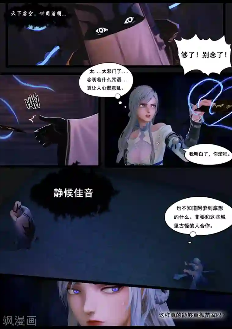 守墓笔记之少年机关师第36话 考评