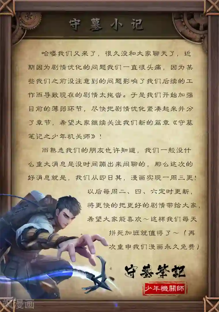 守墓笔记之少年机关师第36话 考评