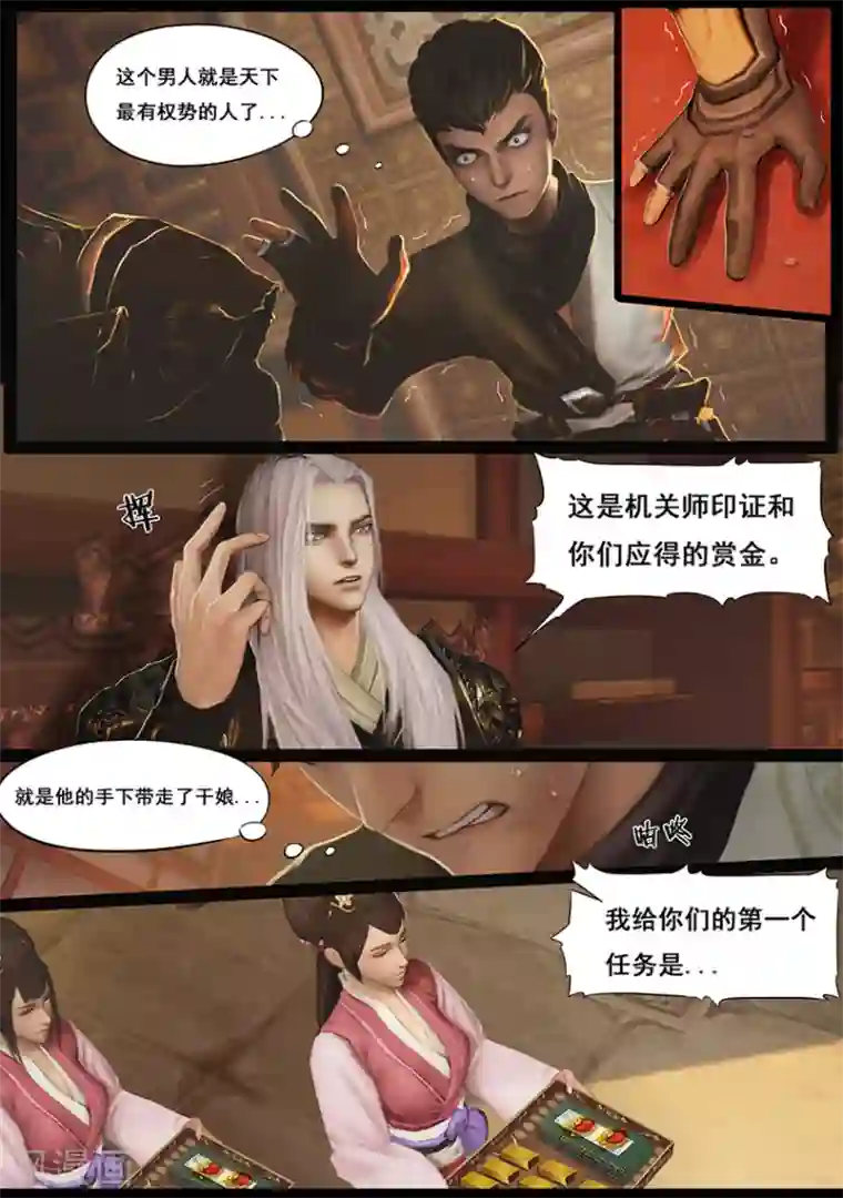 守墓笔记之少年机关师第36话 考评