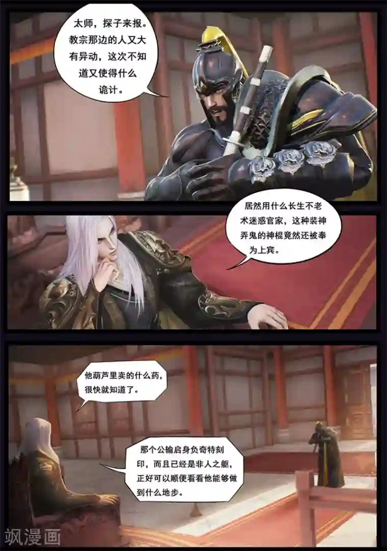 守墓笔记之少年机关师第36话 考评