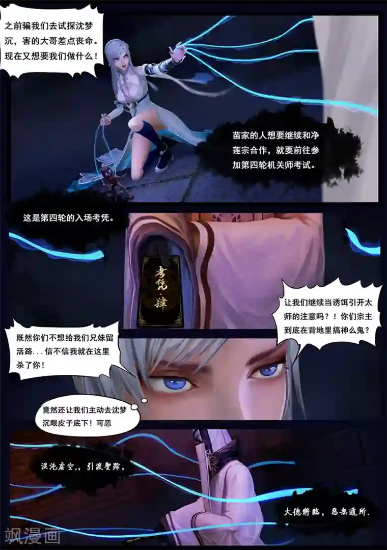 守墓笔记之少年机关师第36话 考评