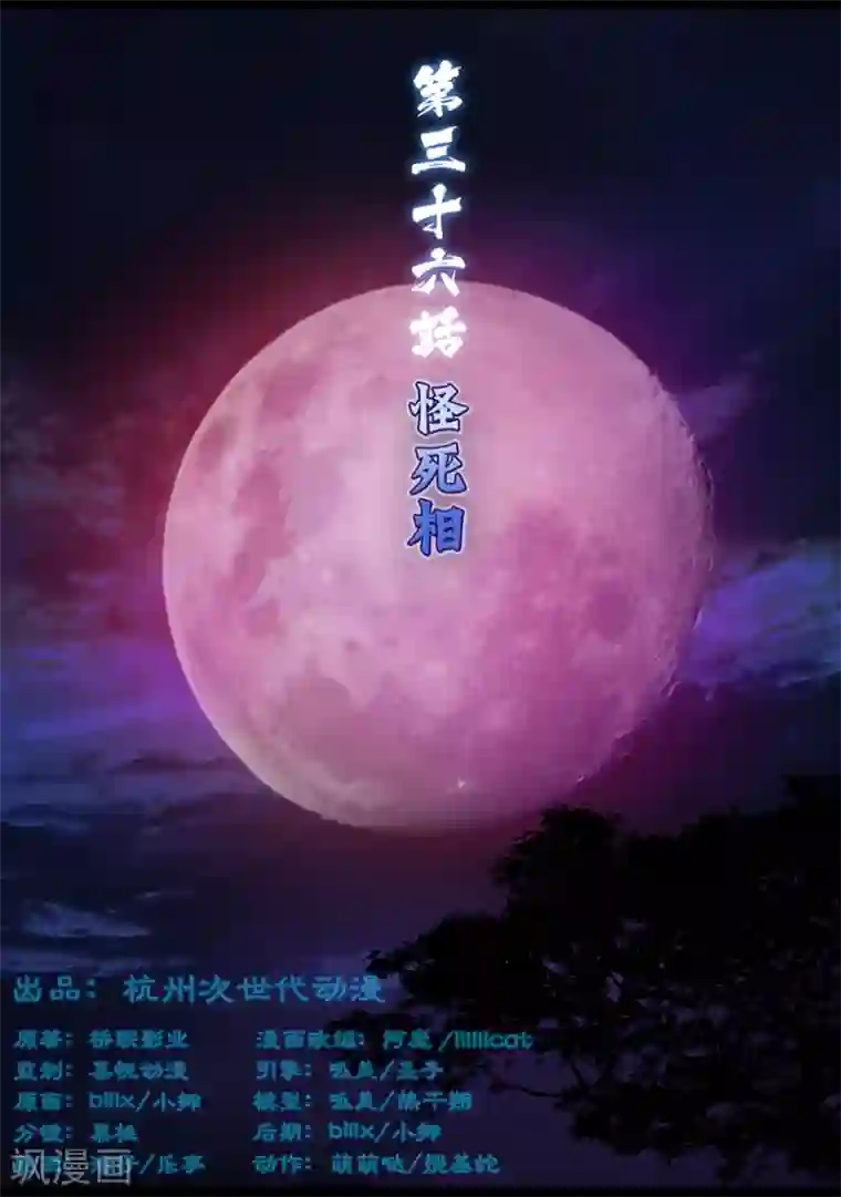 守墓笔记之少年机关师第37话 怪死相