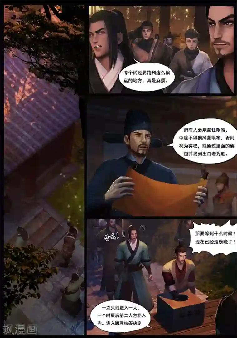 守墓笔记之少年机关师第37话 怪死相