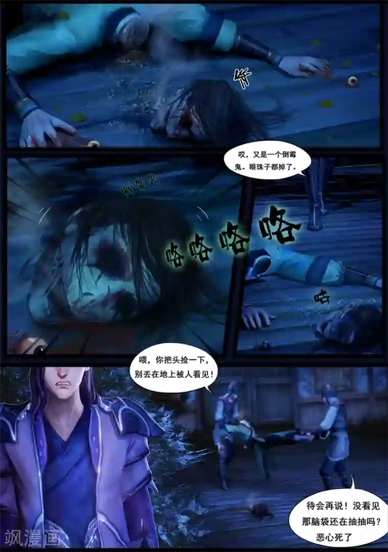 守墓笔记之少年机关师第37话 怪死相