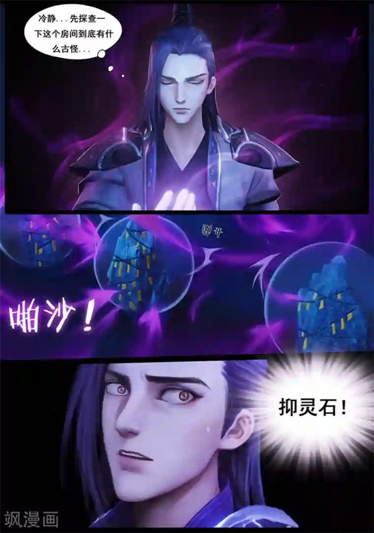 守墓笔记之少年机关师第37话 怪死相