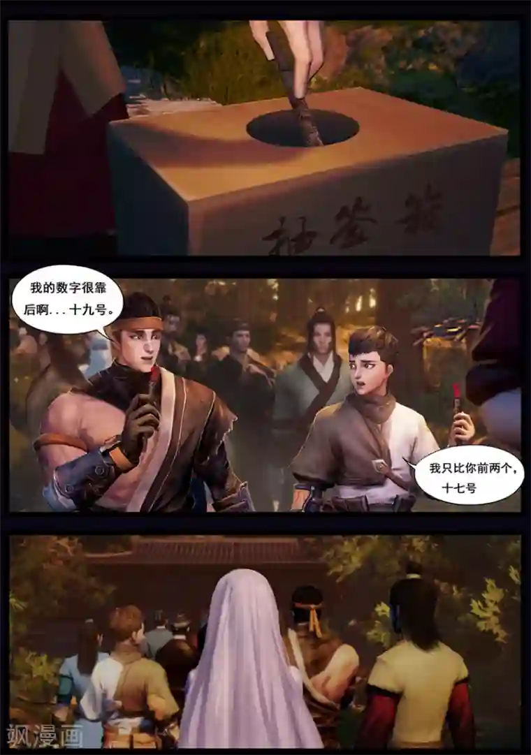 守墓笔记之少年机关师第37话 怪死相