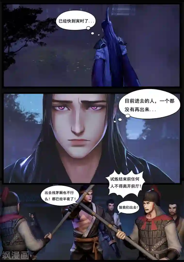 守墓笔记之少年机关师第37话 怪死相