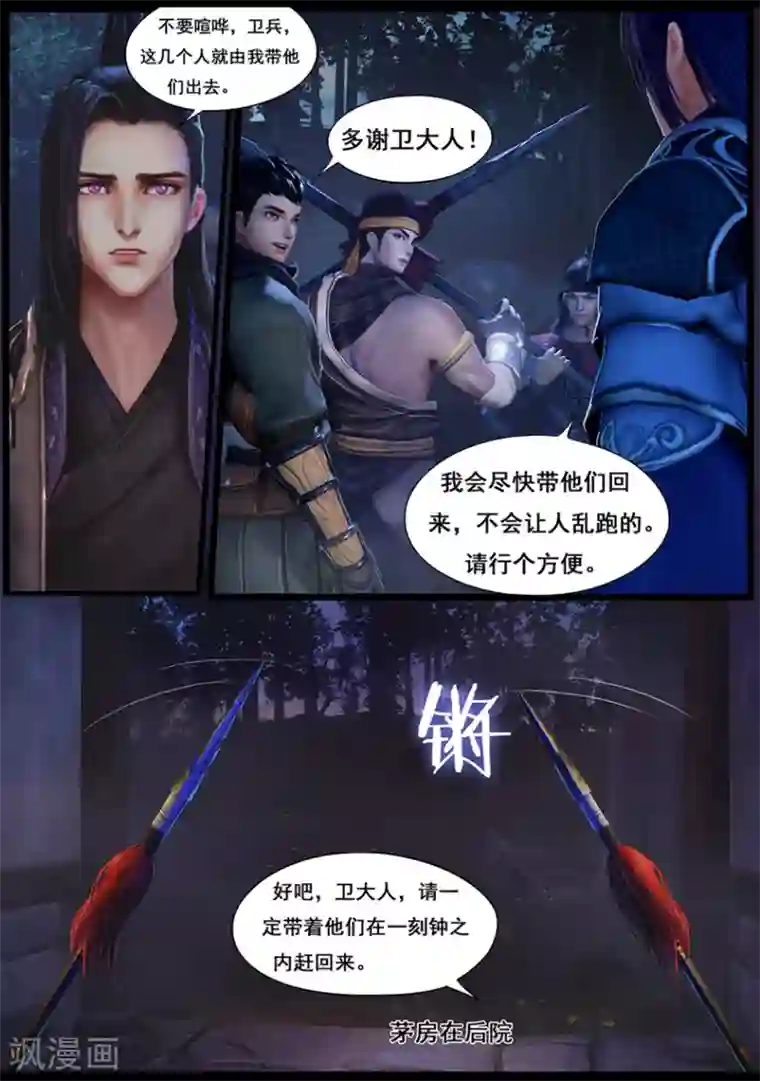 守墓笔记之少年机关师第37话 怪死相
