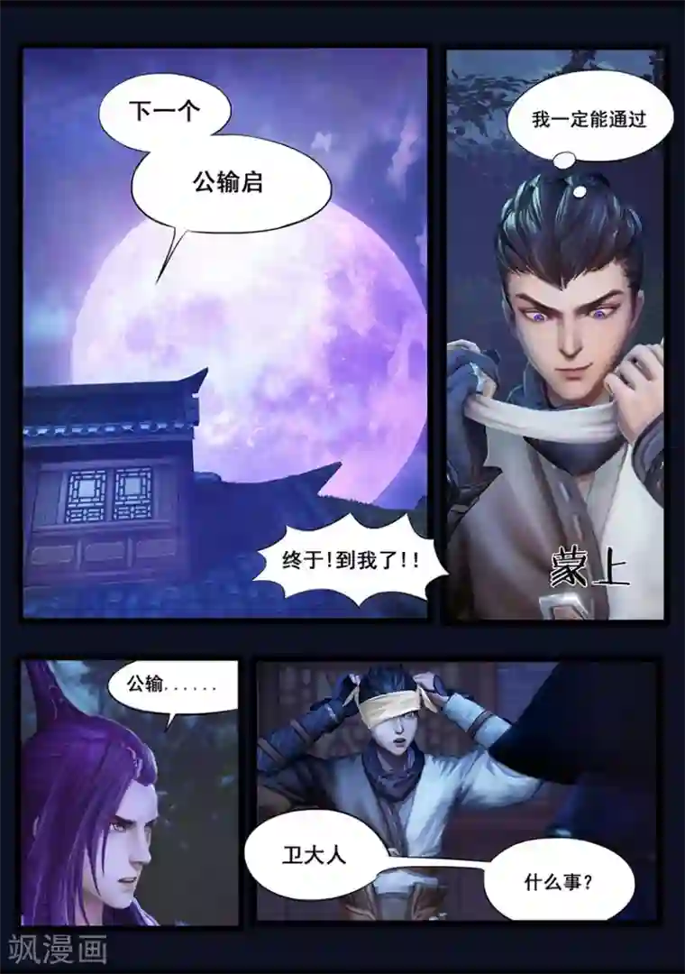 守墓笔记之少年机关师第38话 假娘