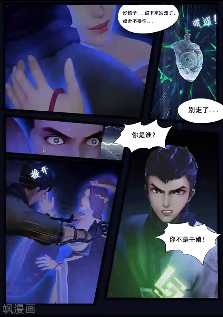 守墓笔记之少年机关师第38话 假娘