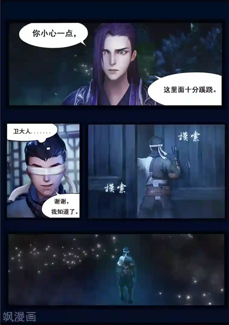守墓笔记之少年机关师第38话 假娘