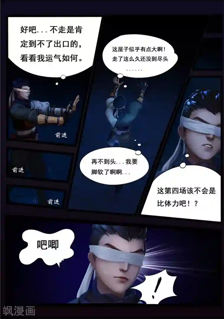 守墓笔记之少年机关师第38话 假娘