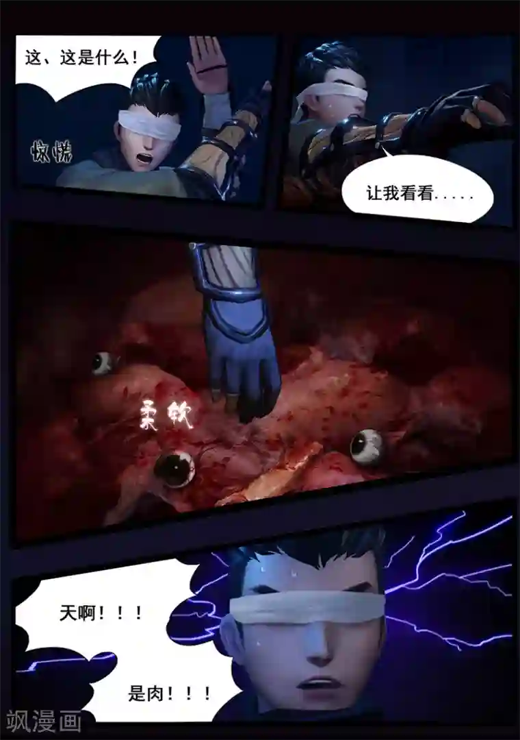 守墓笔记之少年机关师第38话 假娘